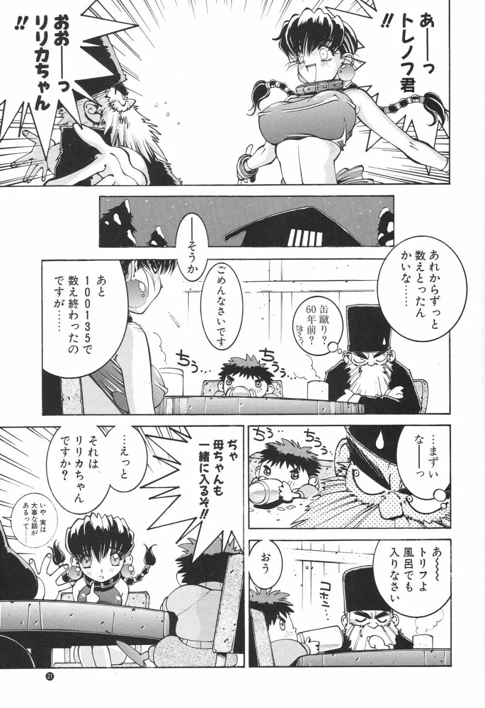 のりはる Page.20