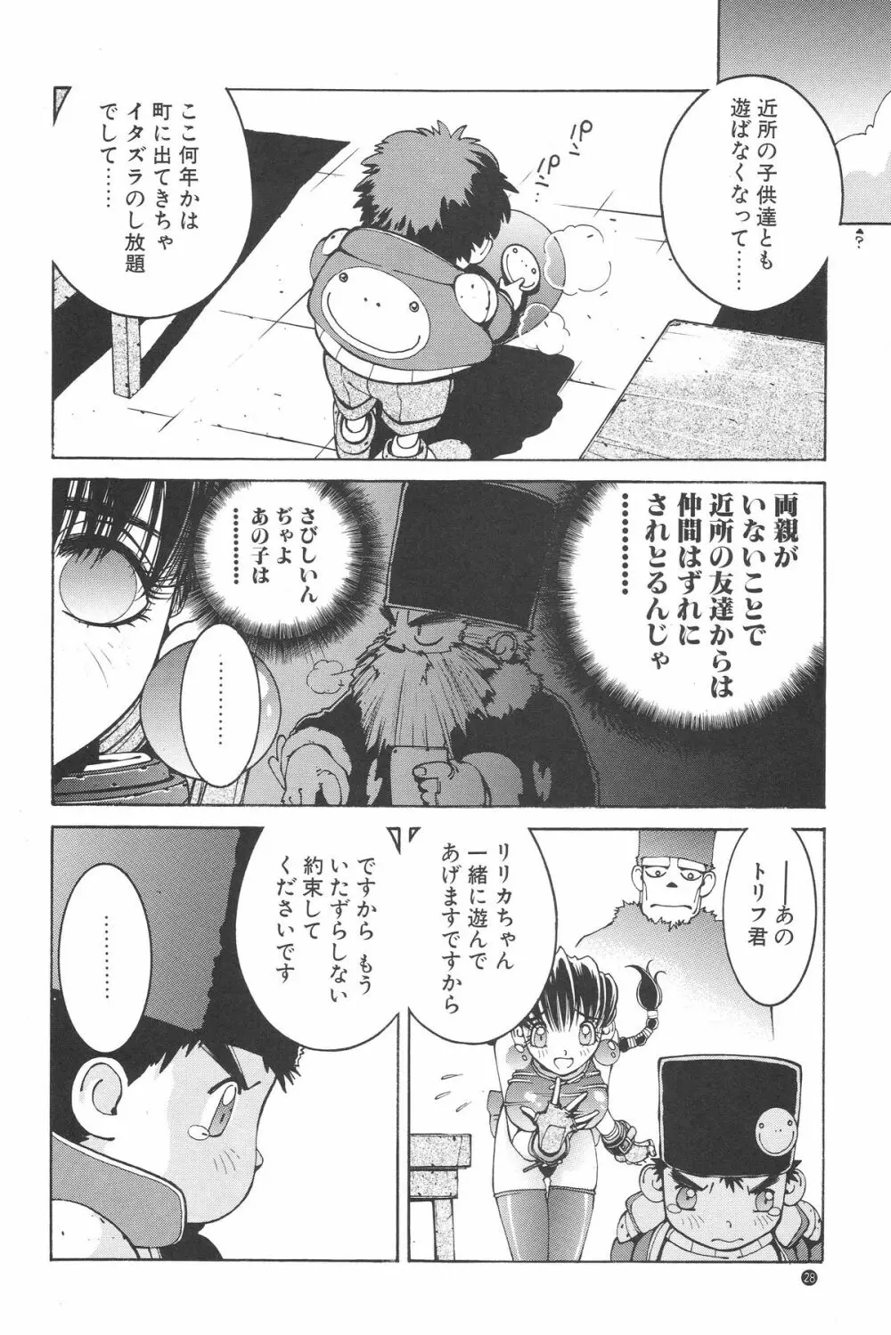 のりはる Page.27