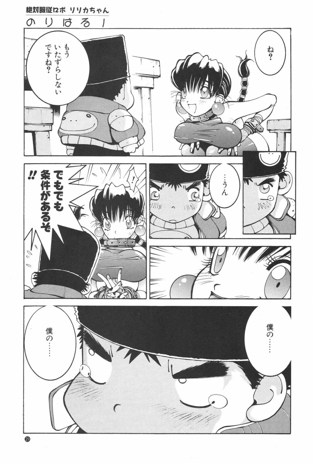 のりはる Page.28