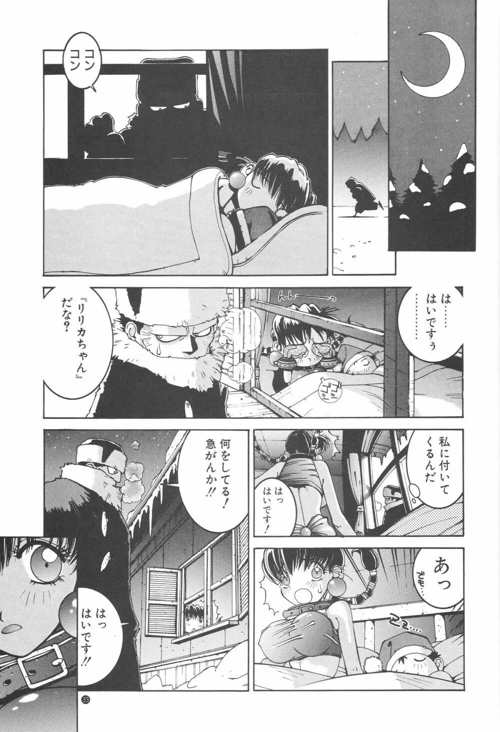 のりはる Page.32