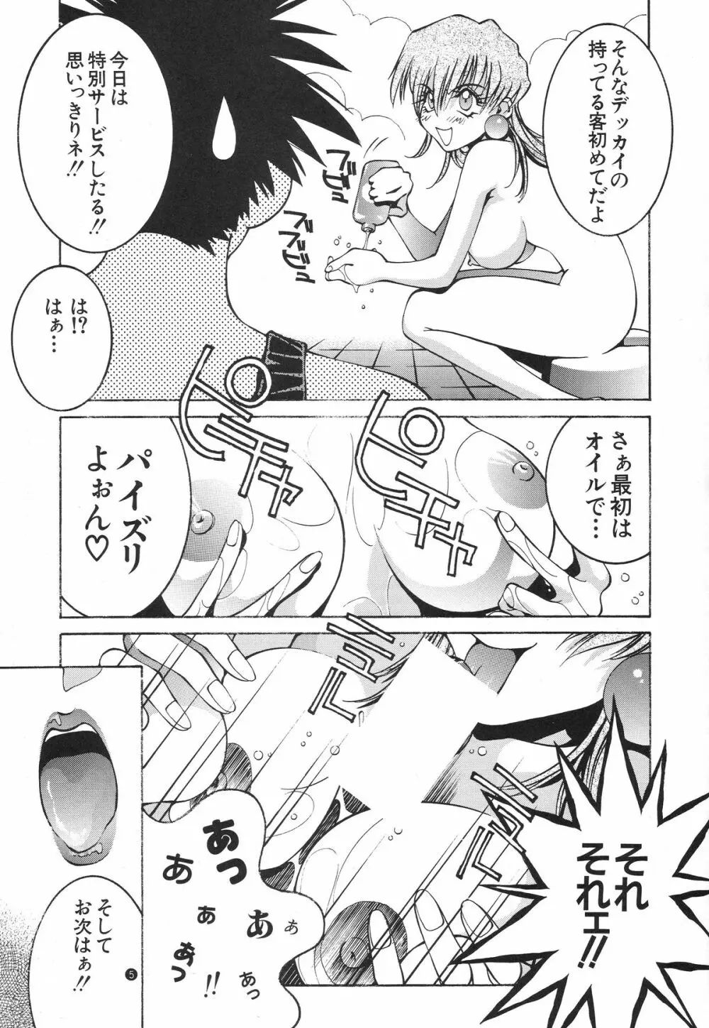 のりはる Page.6