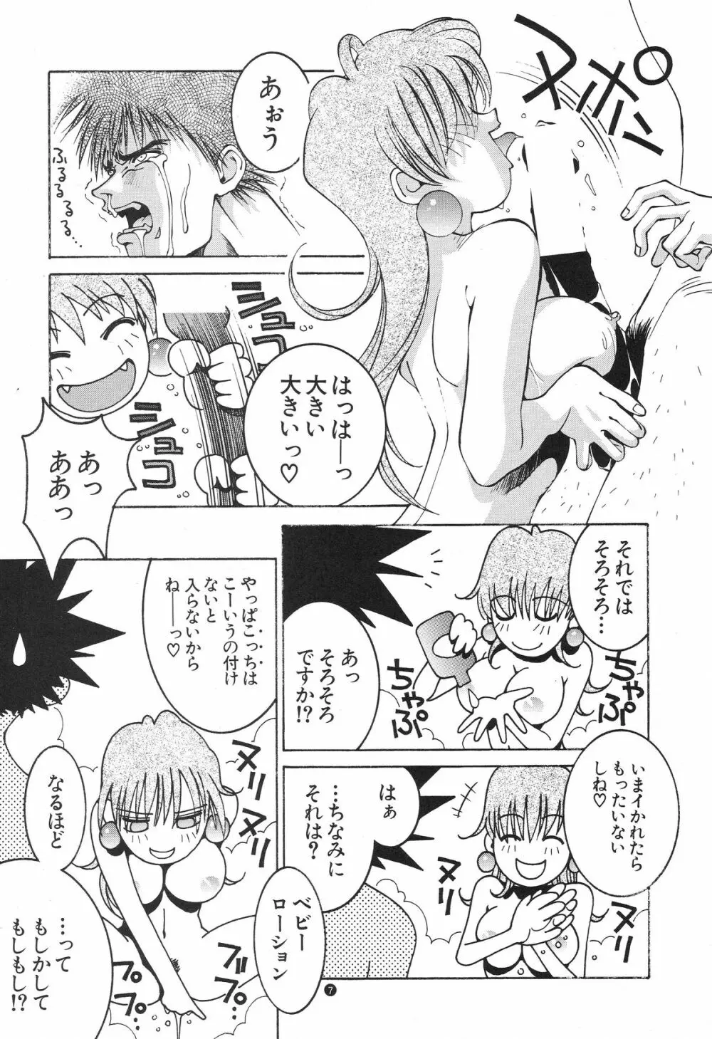 のりはる Page.8