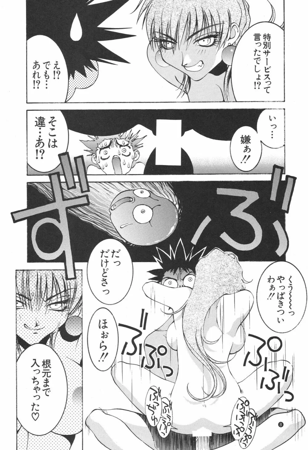 のりはる Page.9