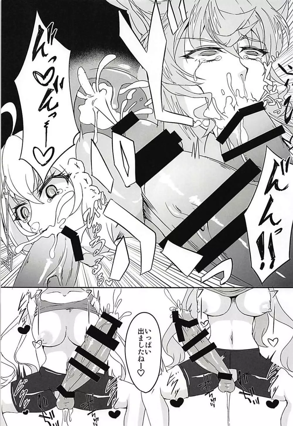 DSKB式催眠ヨガ Page.8