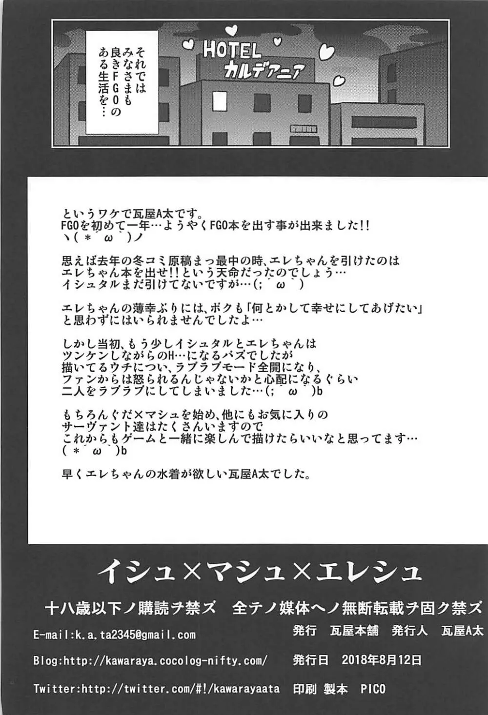 イシュ×マシュ×エレシュ Page.43