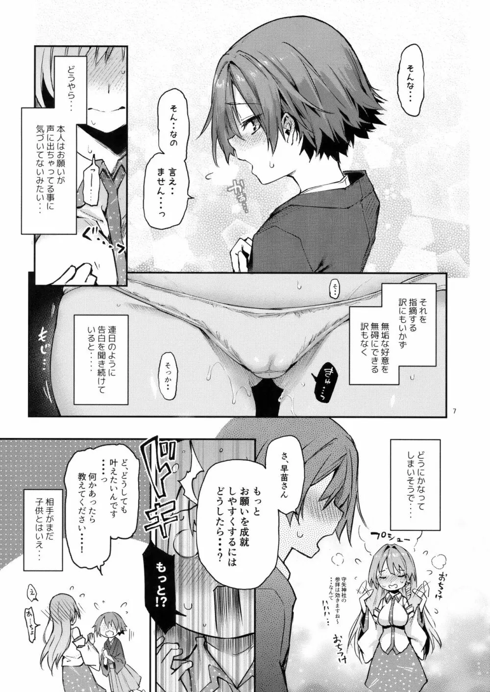 お百度上手の早苗さん Page.6