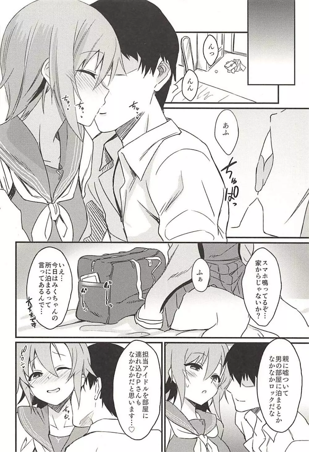 制服李衣菜ちゃんと。 Page.4