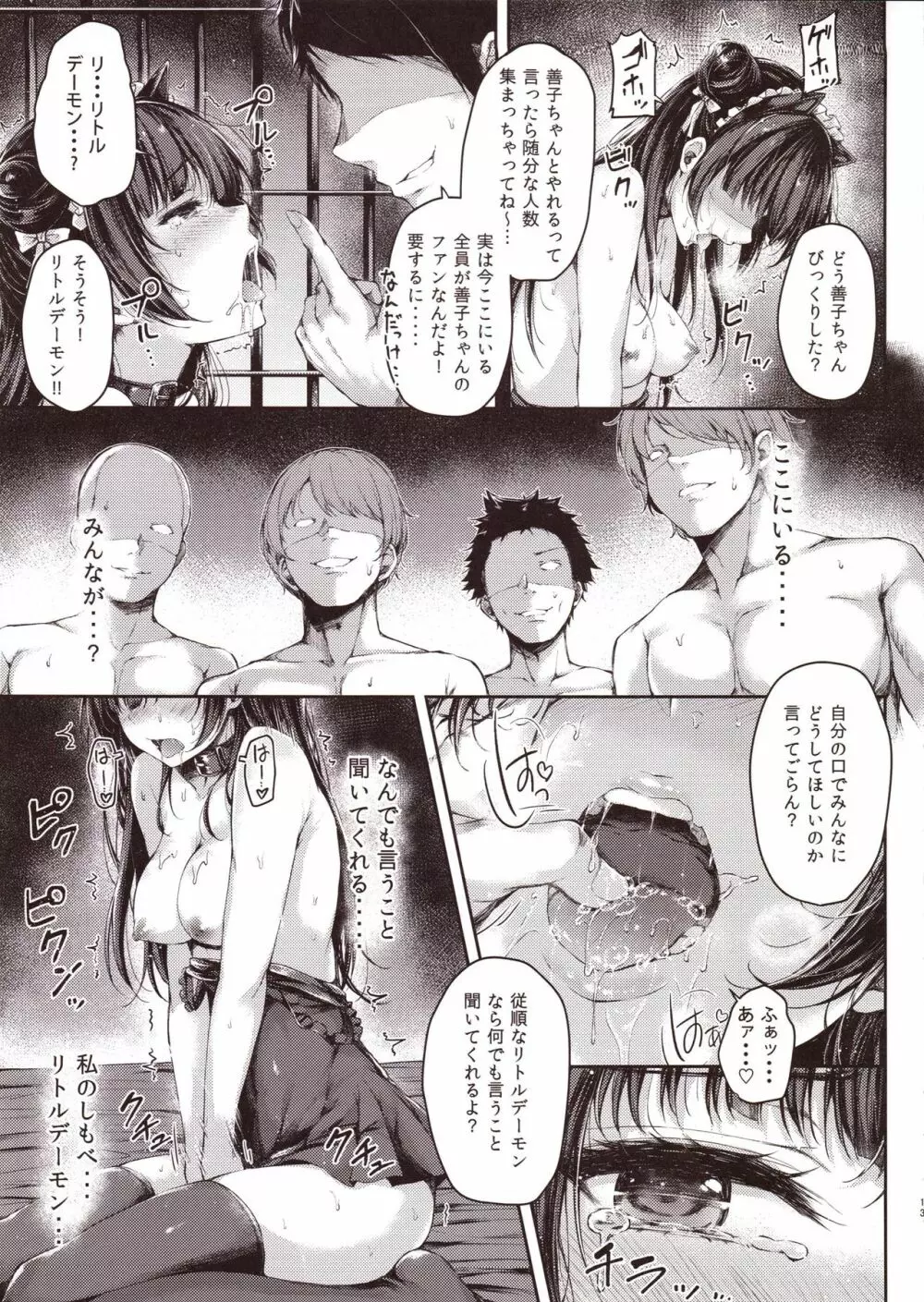 堕天使コラプションII Page.12