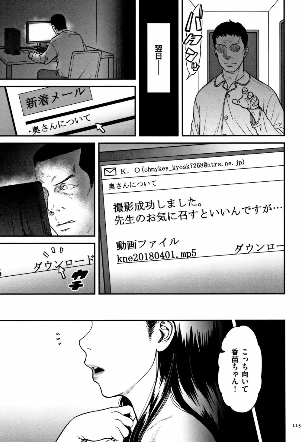 ツマイキ 妻のイキ顔が見たくて…。+ 4Pリーフレット Page.116