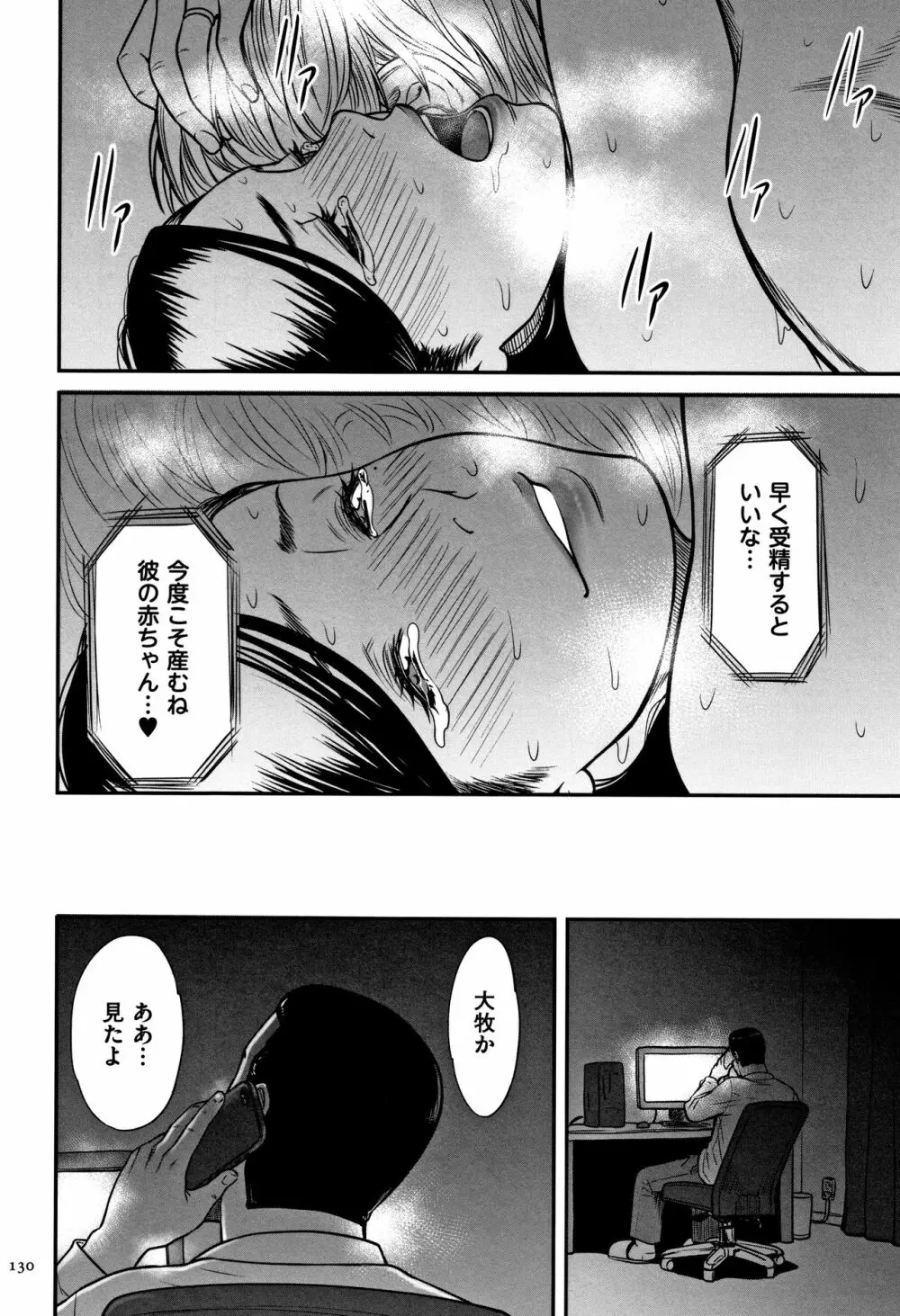 ツマイキ 妻のイキ顔が見たくて…。+ 4Pリーフレット Page.131