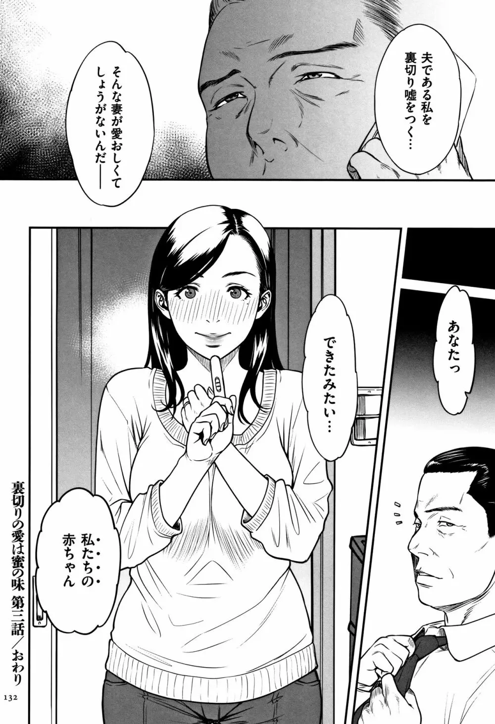 ツマイキ 妻のイキ顔が見たくて…。+ 4Pリーフレット Page.133