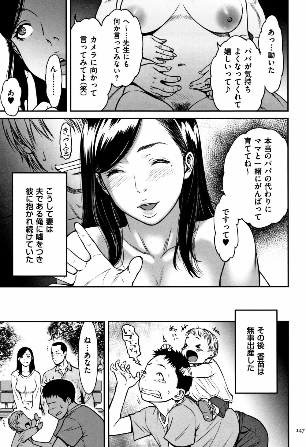 ツマイキ 妻のイキ顔が見たくて…。+ 4Pリーフレット Page.148