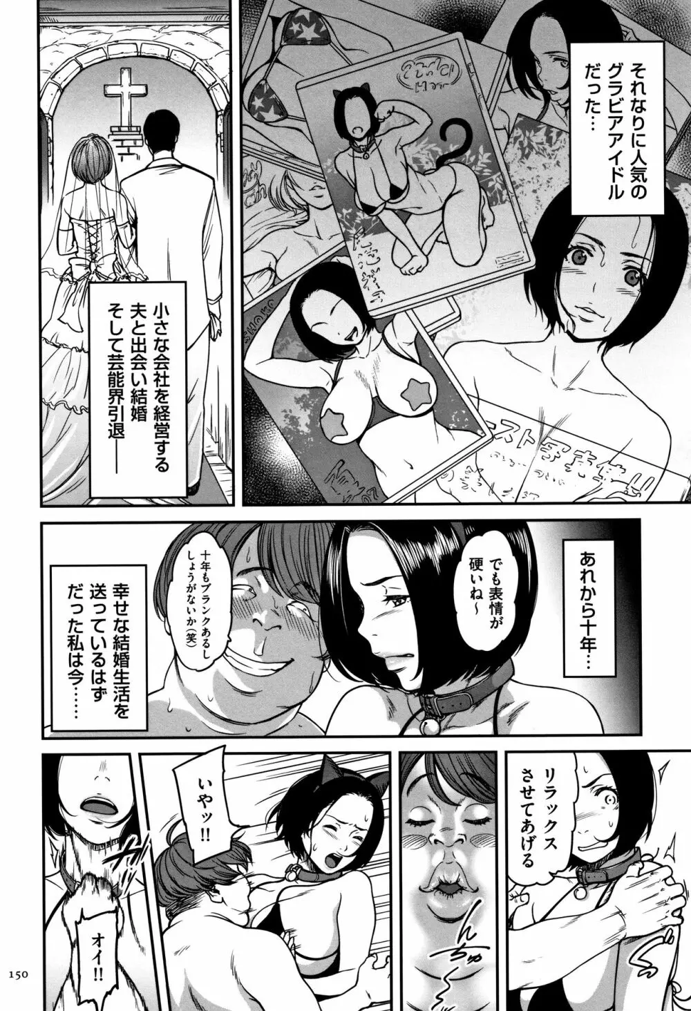 ツマイキ 妻のイキ顔が見たくて…。+ 4Pリーフレット Page.151