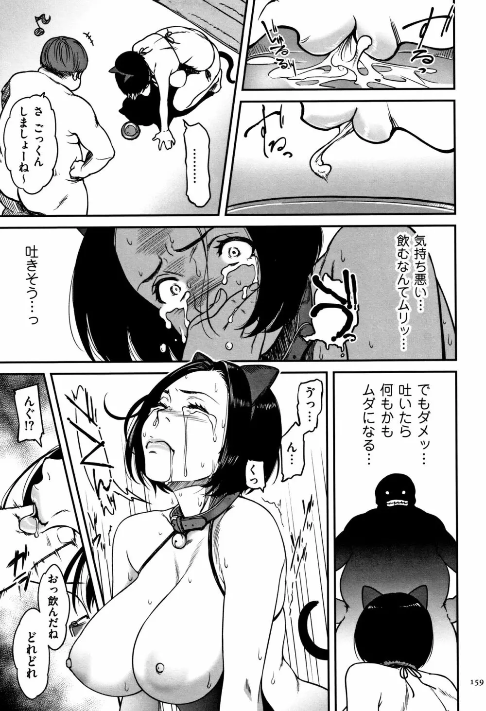 ツマイキ 妻のイキ顔が見たくて…。+ 4Pリーフレット Page.160