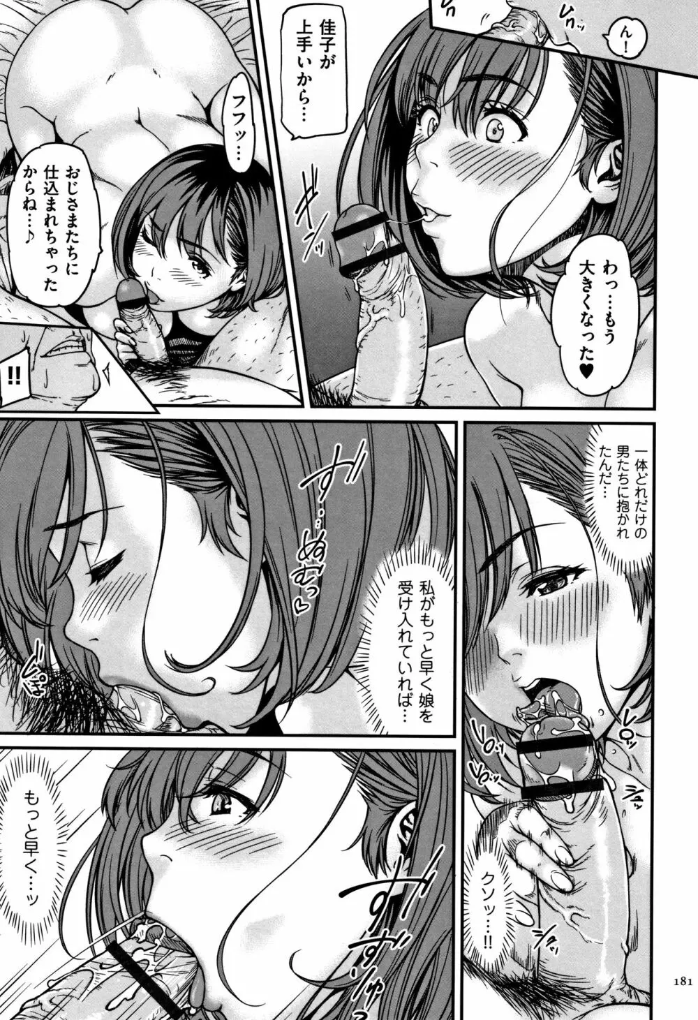 ツマイキ 妻のイキ顔が見たくて…。+ 4Pリーフレット Page.182