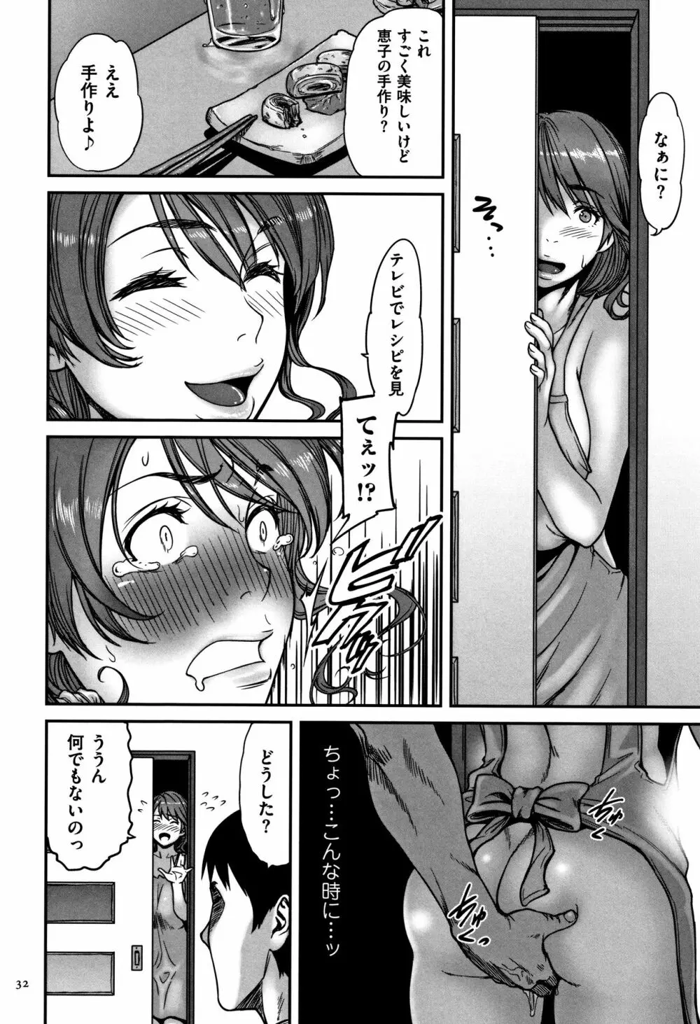 ツマイキ 妻のイキ顔が見たくて…。+ 4Pリーフレット Page.33