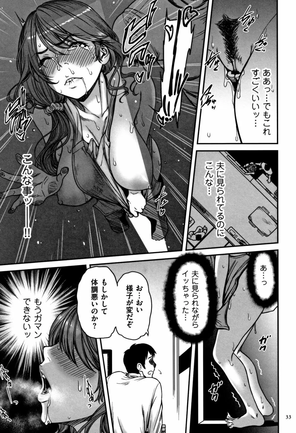 ツマイキ 妻のイキ顔が見たくて…。+ 4Pリーフレット Page.34