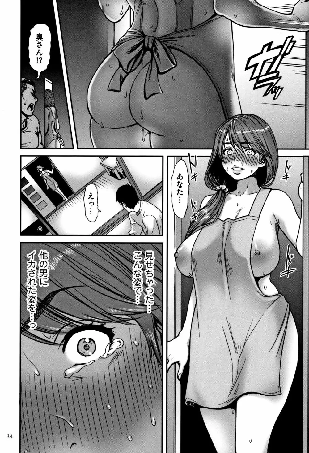 ツマイキ 妻のイキ顔が見たくて…。+ 4Pリーフレット Page.35