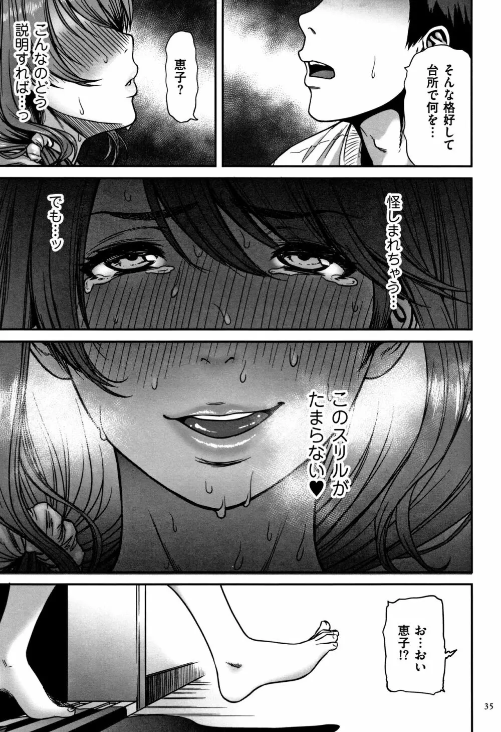 ツマイキ 妻のイキ顔が見たくて…。+ 4Pリーフレット Page.36