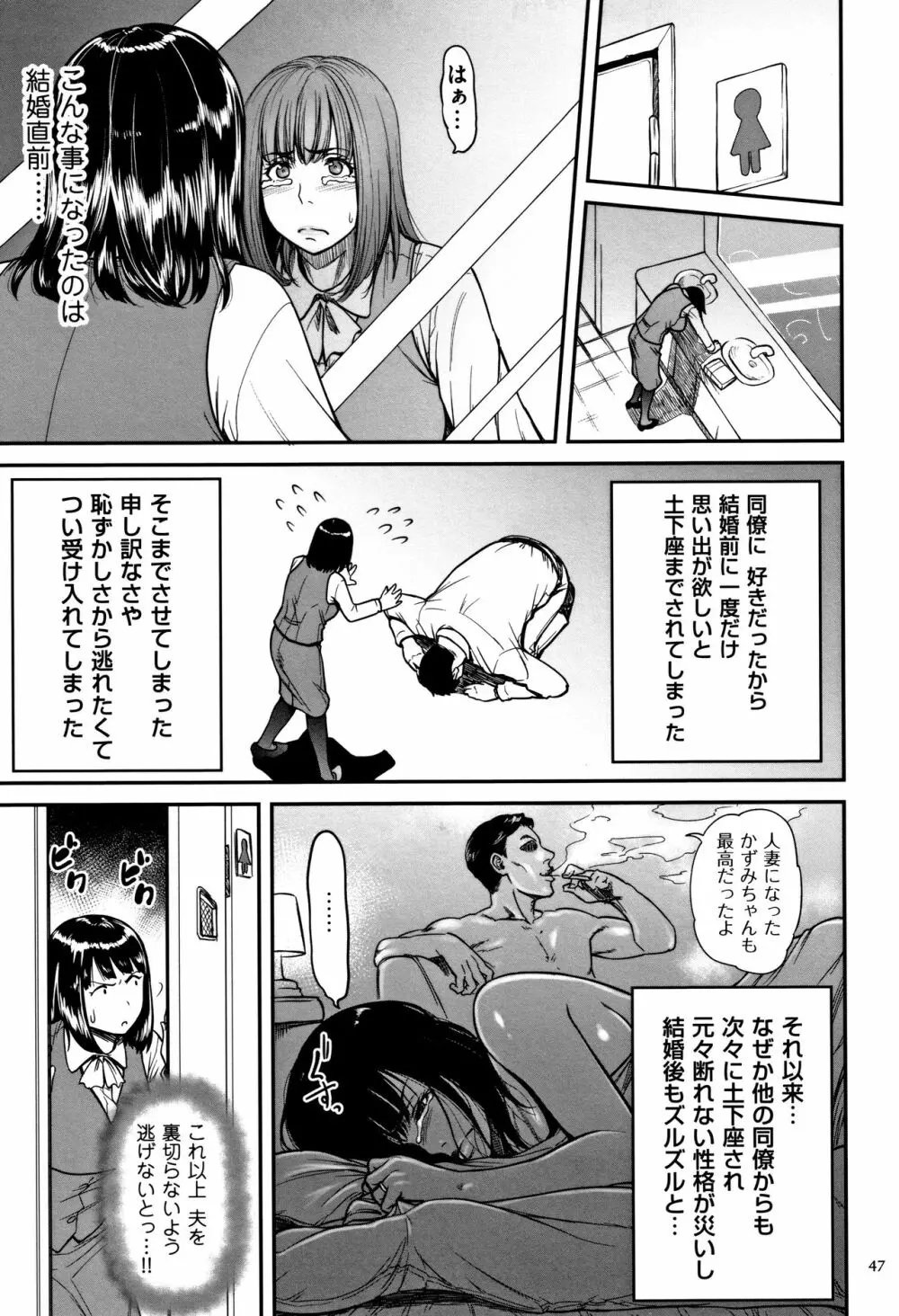 ツマイキ 妻のイキ顔が見たくて…。+ 4Pリーフレット Page.48