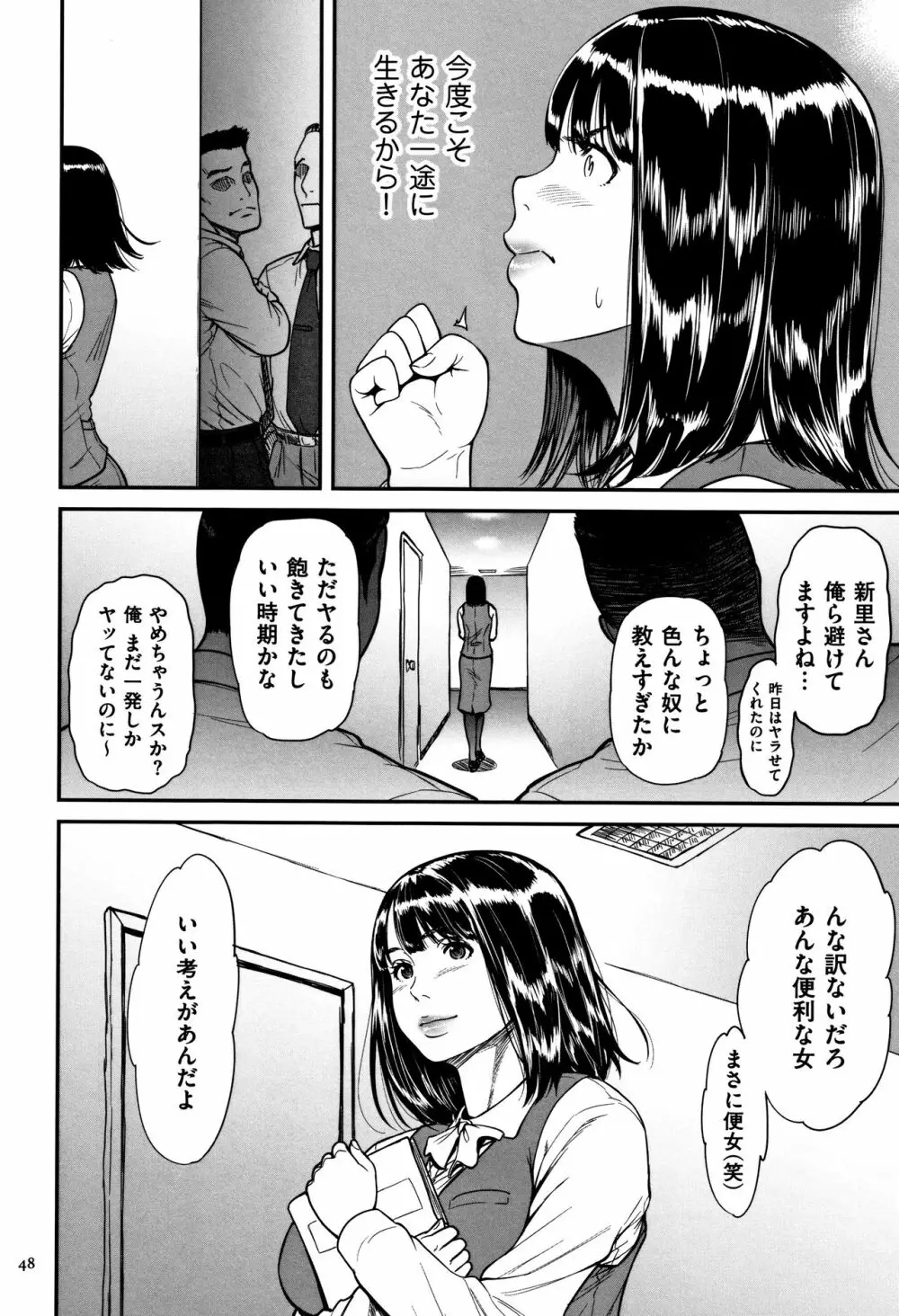 ツマイキ 妻のイキ顔が見たくて…。+ 4Pリーフレット Page.49