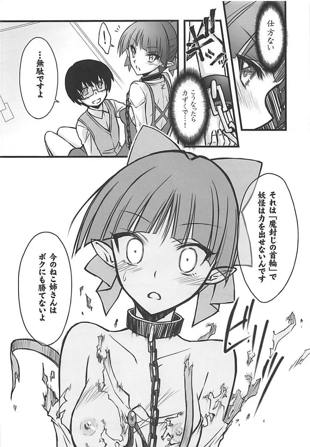 ねこ娘を牝にしたい Page.11