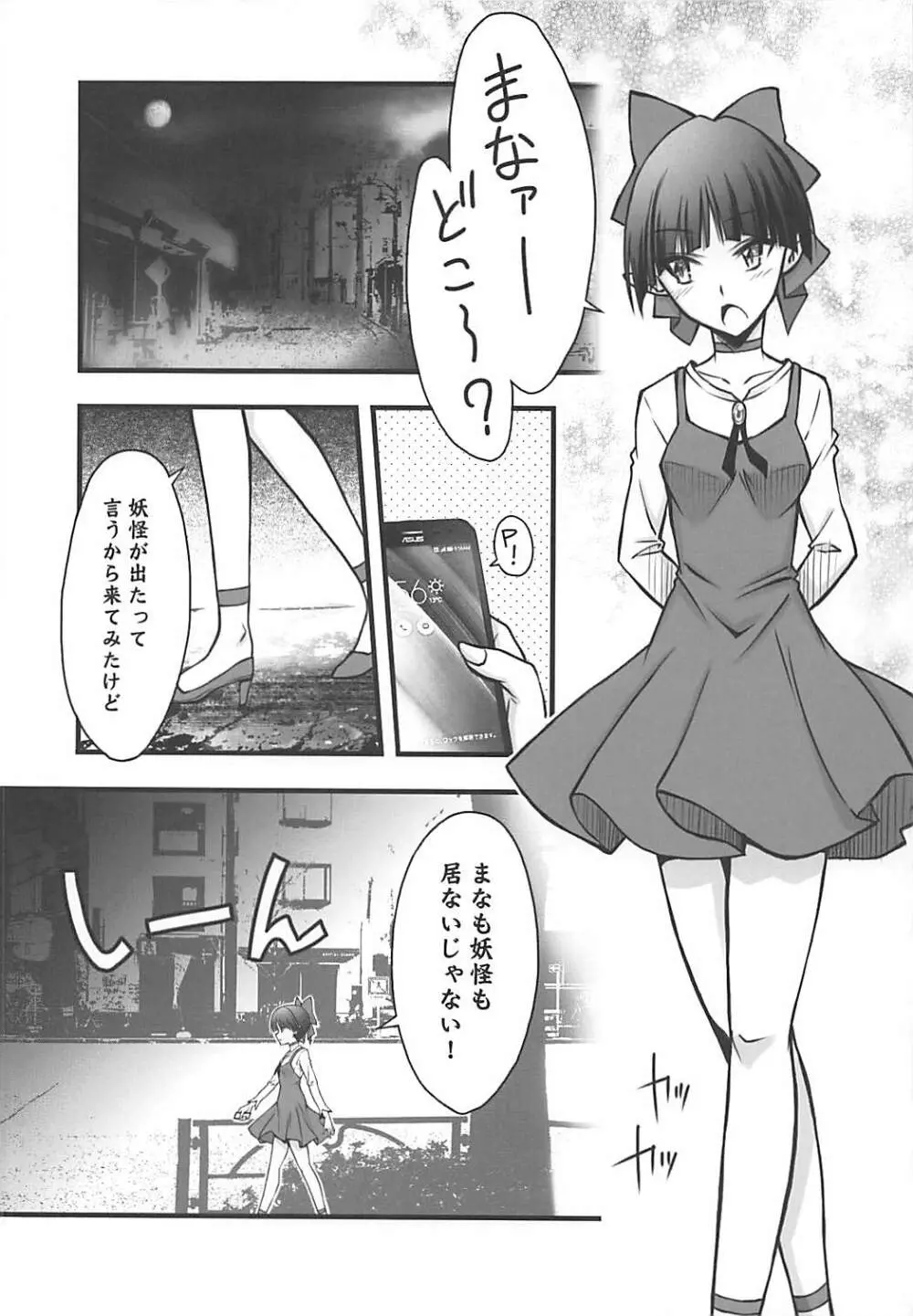 ねこ娘を牝にしたい Page.5