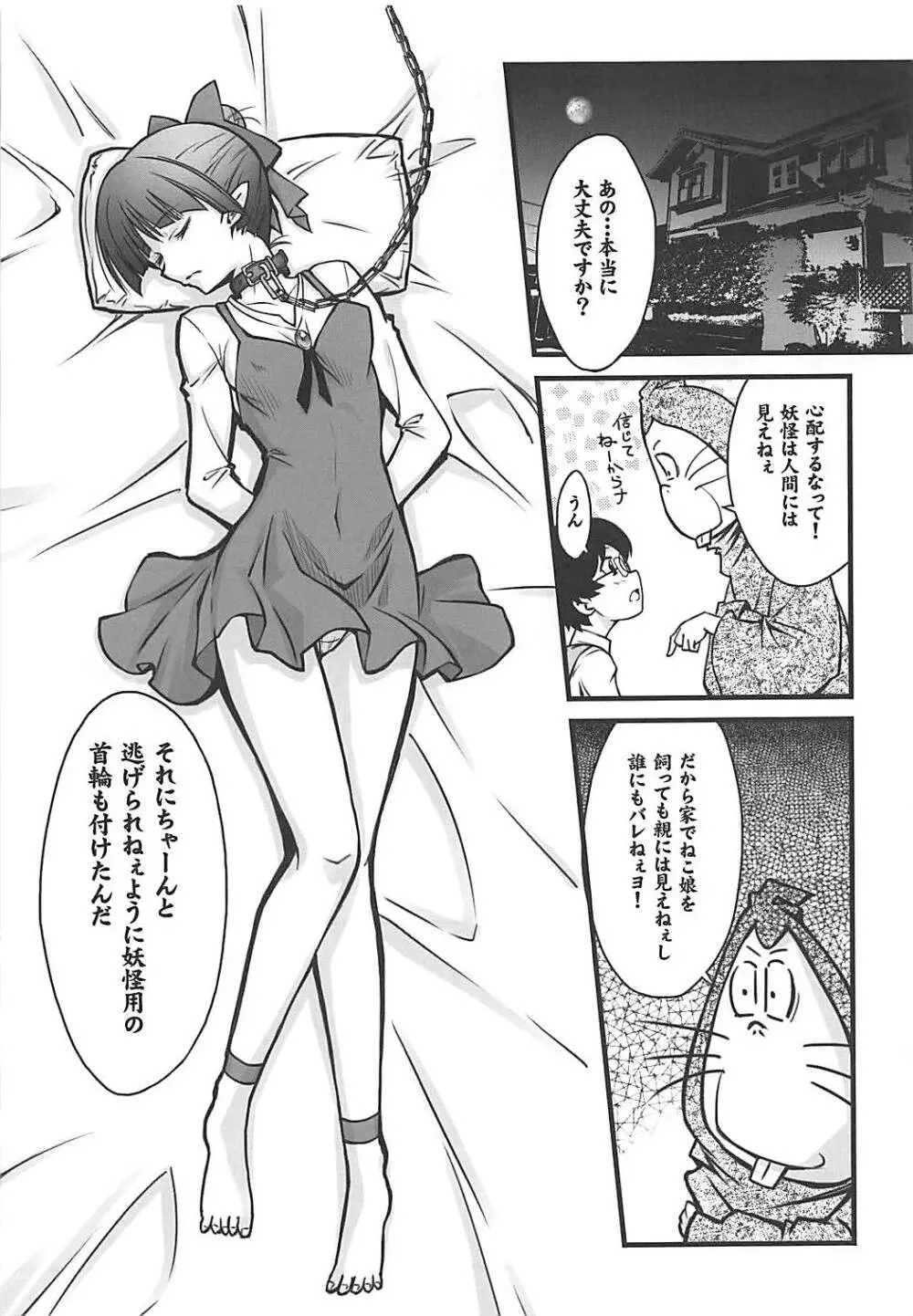 ねこ娘を牝にしたい Page.8