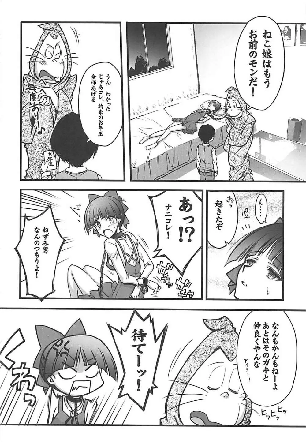 ねこ娘を牝にしたい Page.9