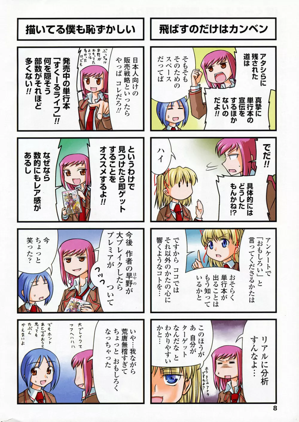 COMICペンギンクラブ 2009年4月号 VOL.272 Page.10