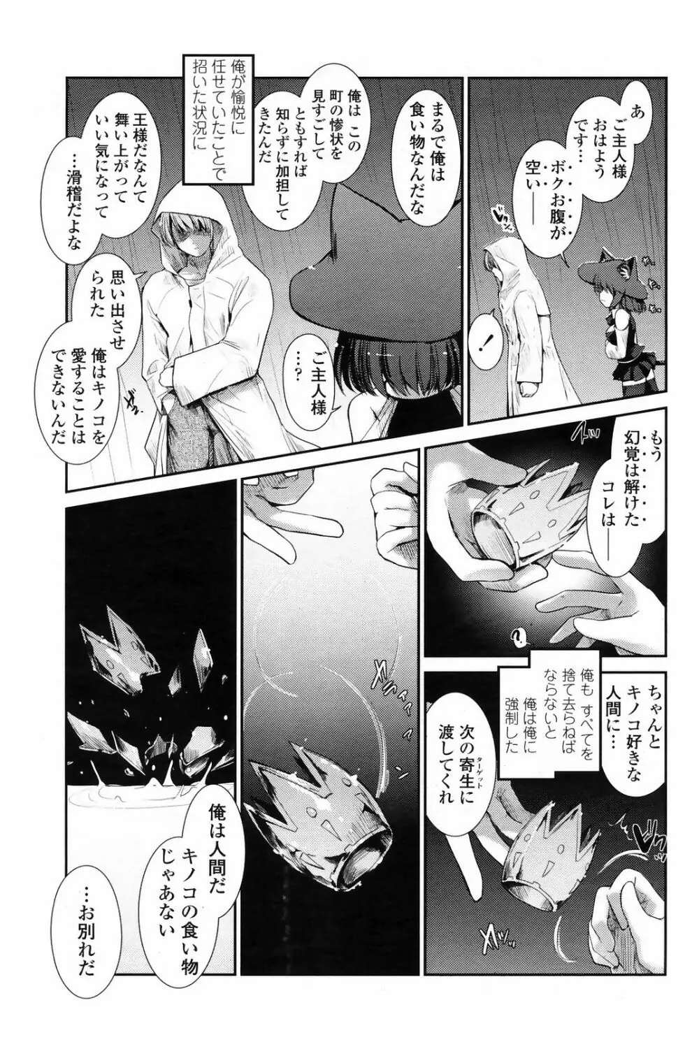 COMICペンギンクラブ 2009年4月号 VOL.272 Page.103