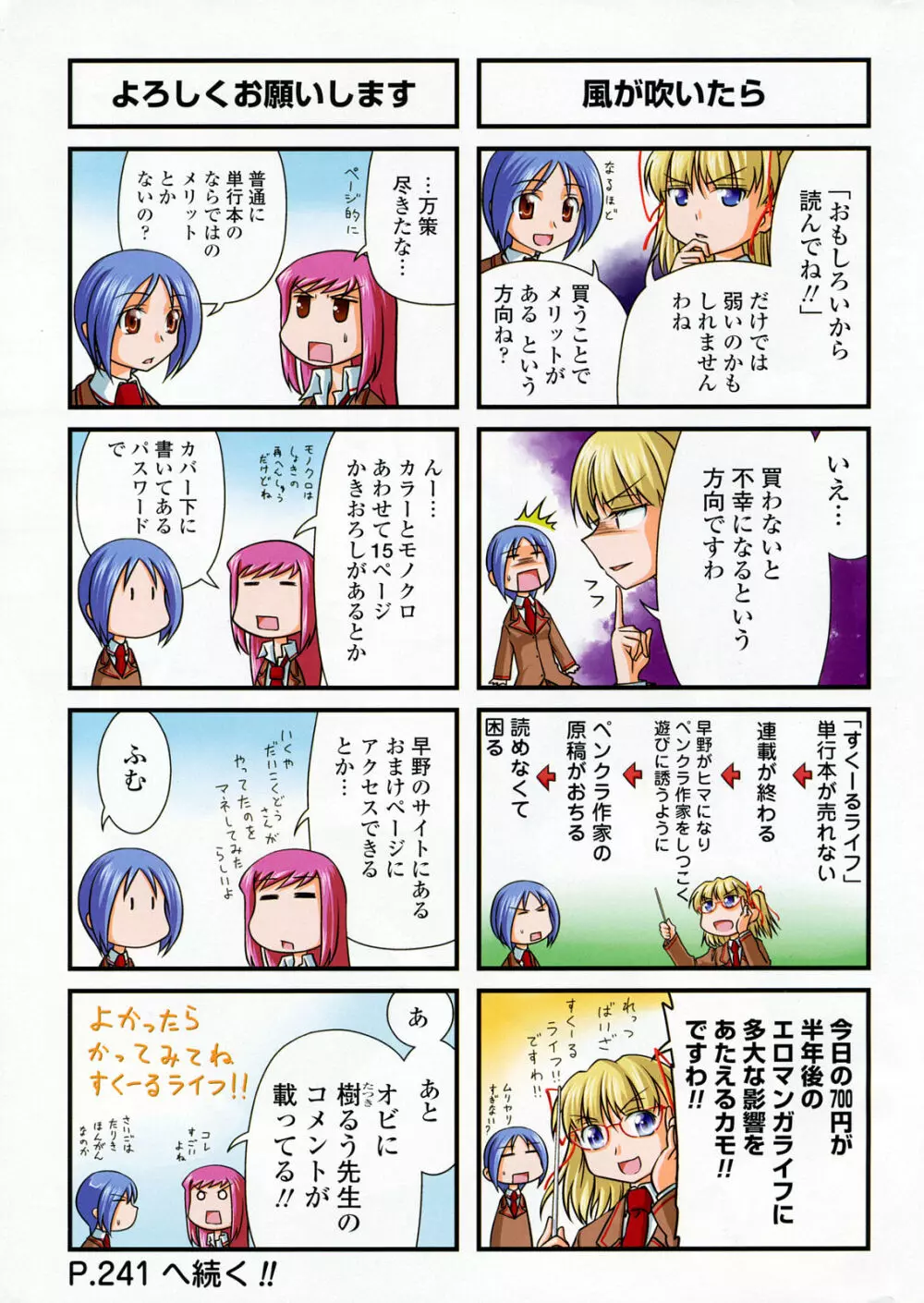 COMICペンギンクラブ 2009年4月号 VOL.272 Page.11