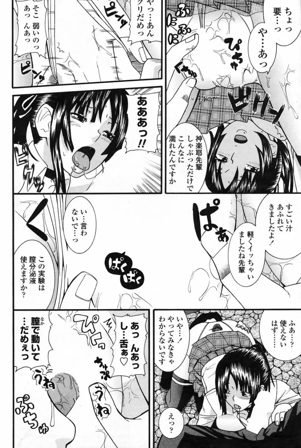 COMICペンギンクラブ 2009年4月号 VOL.272 Page.206