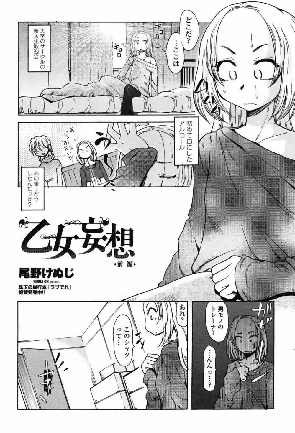 COMICペンギンクラブ 2009年4月号 VOL.272 Page.217