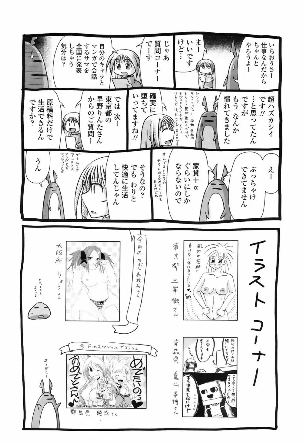 COMICペンギンクラブ 2009年4月号 VOL.272 Page.241