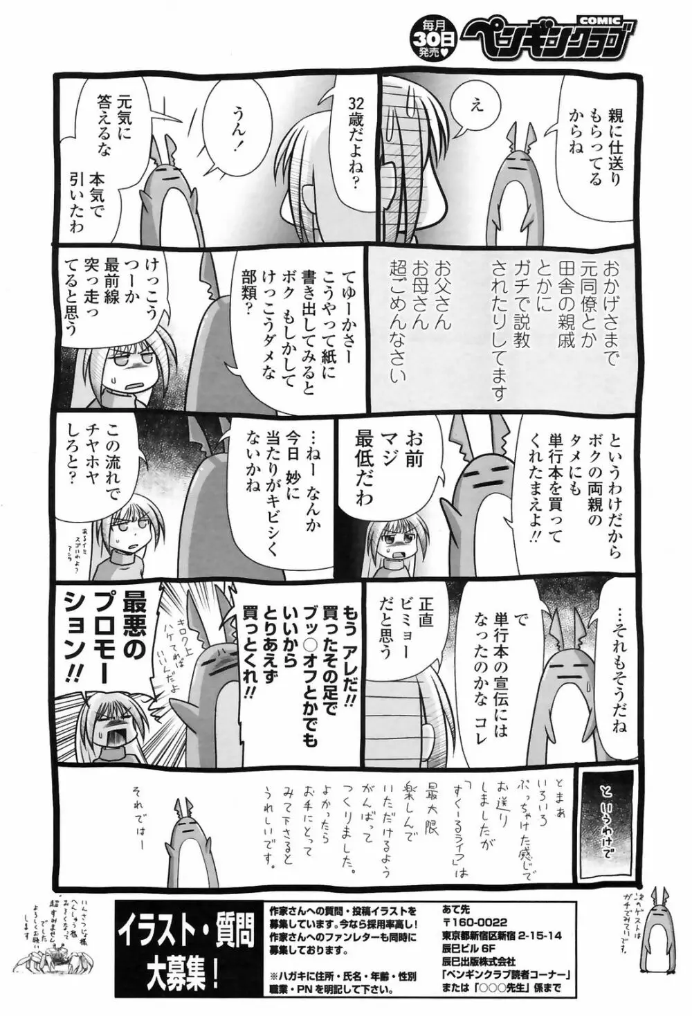 COMICペンギンクラブ 2009年4月号 VOL.272 Page.242