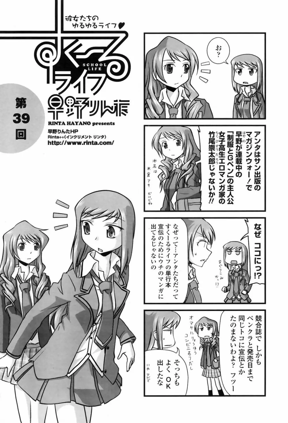 COMICペンギンクラブ 2009年4月号 VOL.272 Page.243