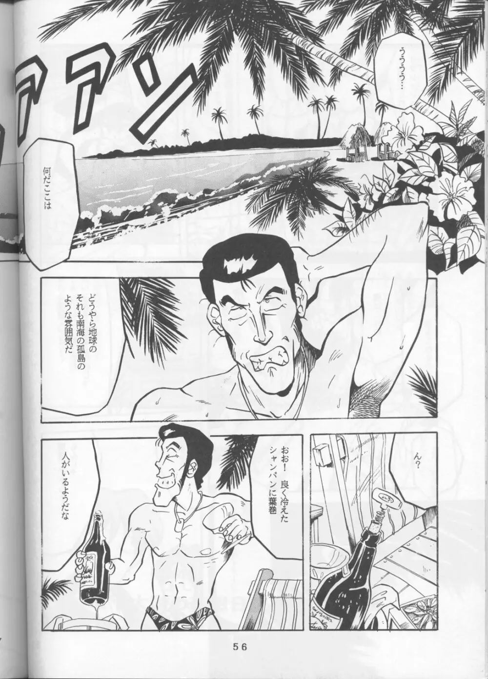 Per favore, YAMAMOTO！ Page.55