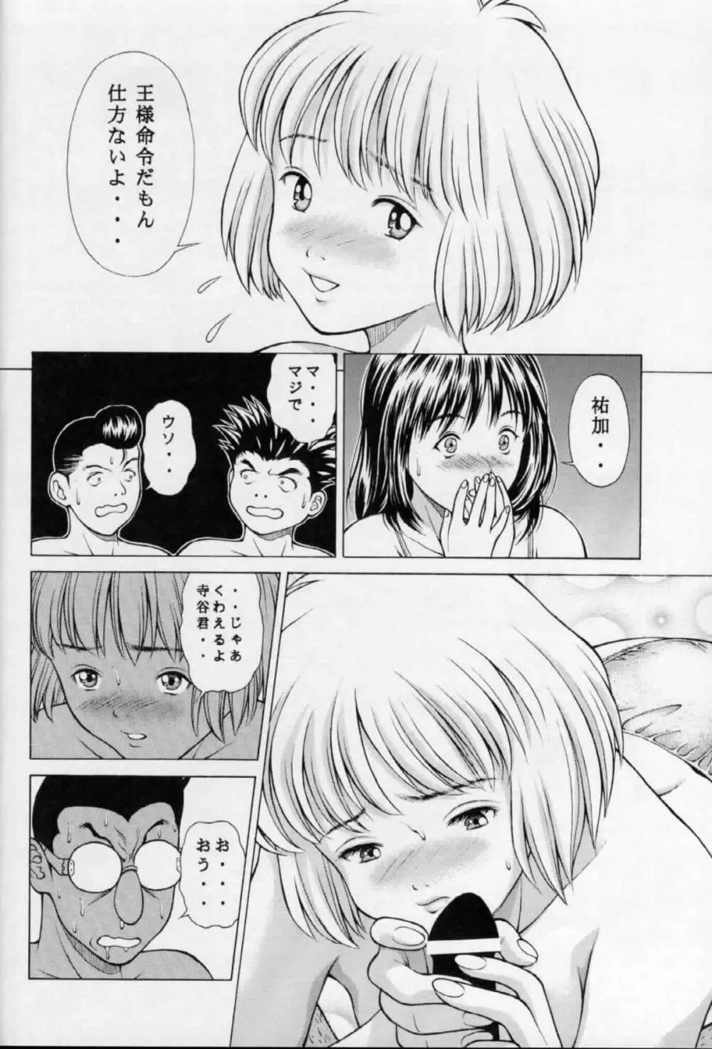ふわふわりん Page.11
