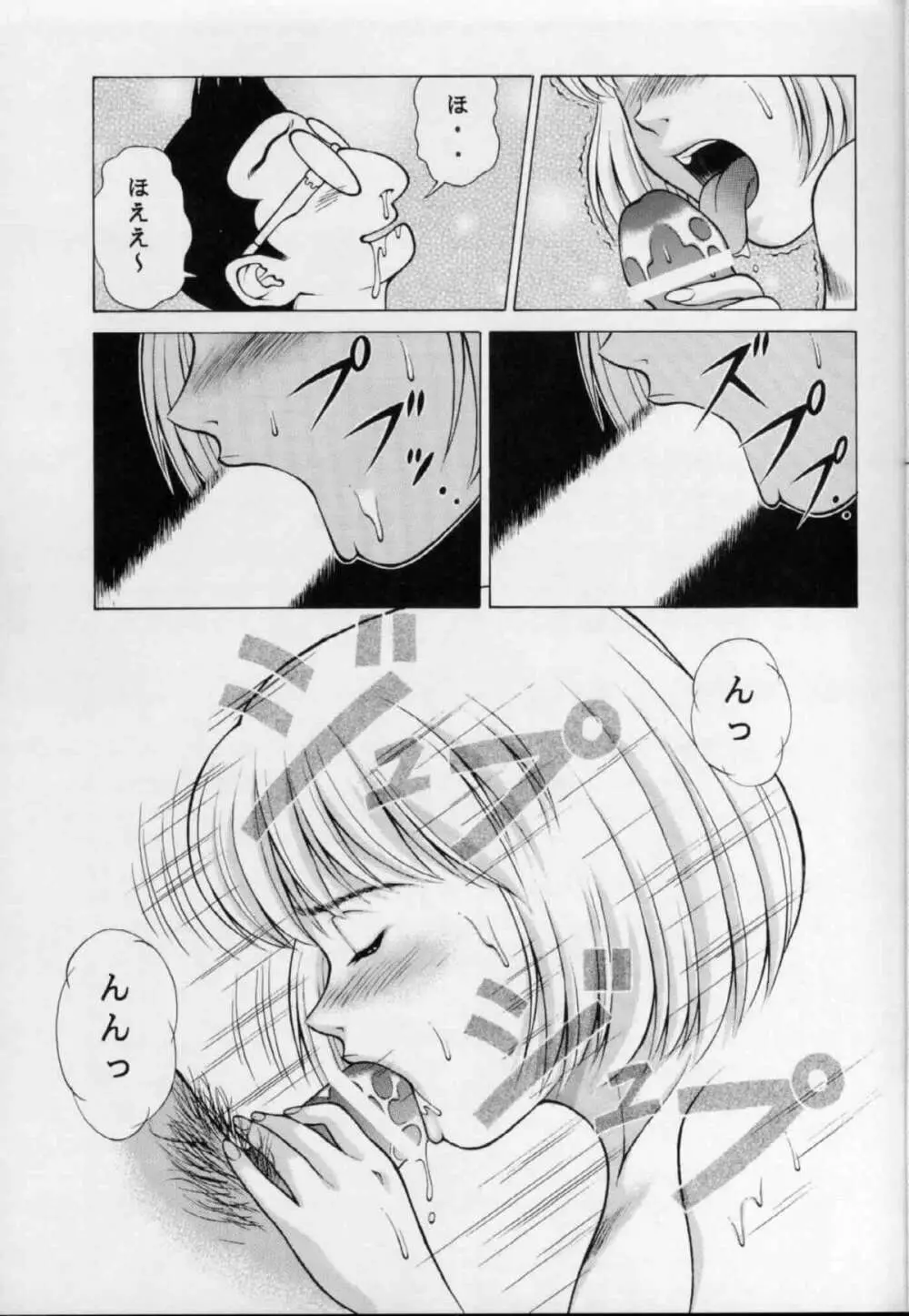 ふわふわりん Page.12