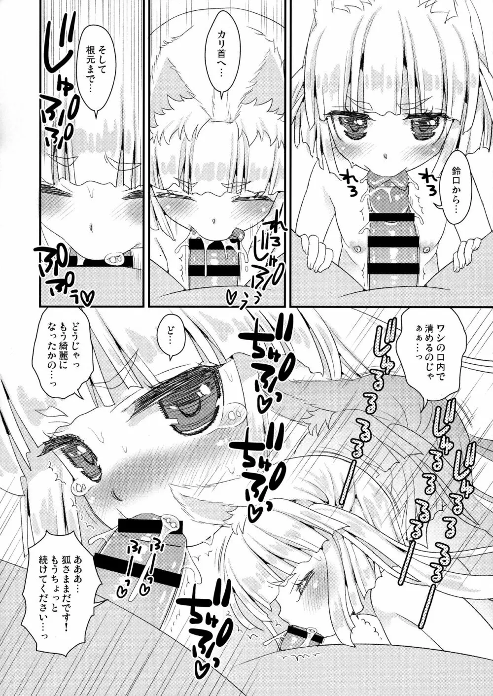 のじゃロリババア狐さまと風呂 Page.10