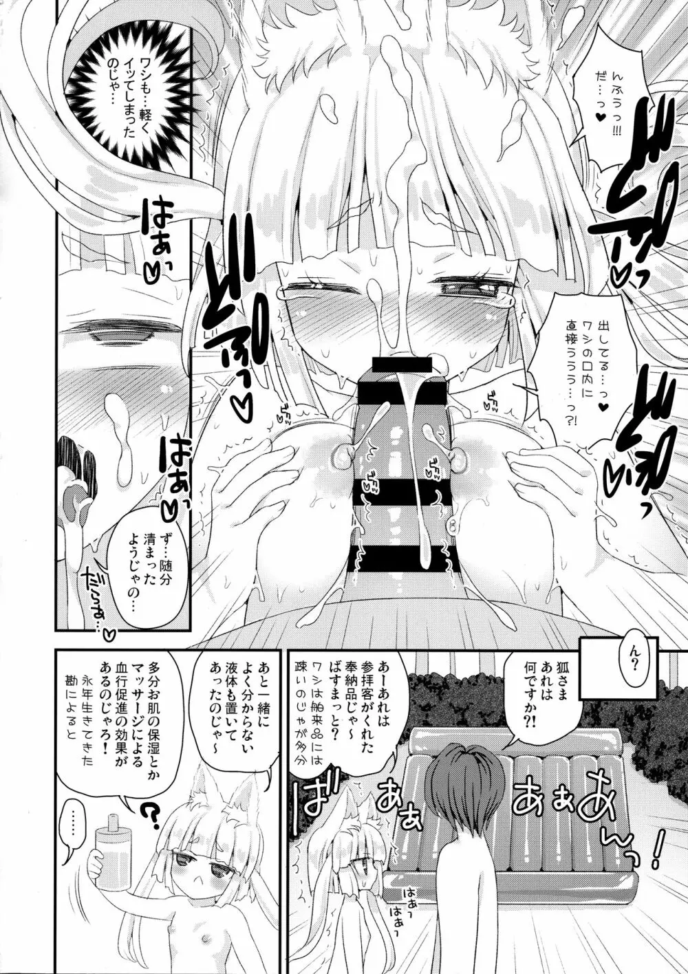 のじゃロリババア狐さまと風呂 Page.12