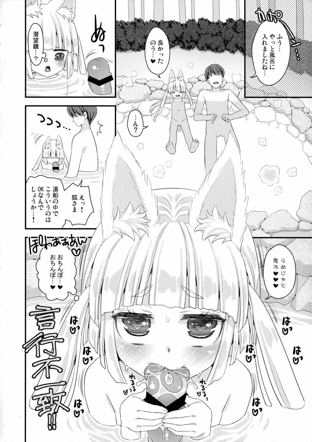 のじゃロリババア狐さまと風呂 Page.20