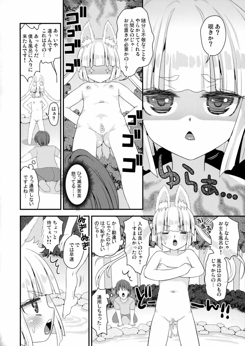 のじゃロリババア狐さまと風呂 Page.6