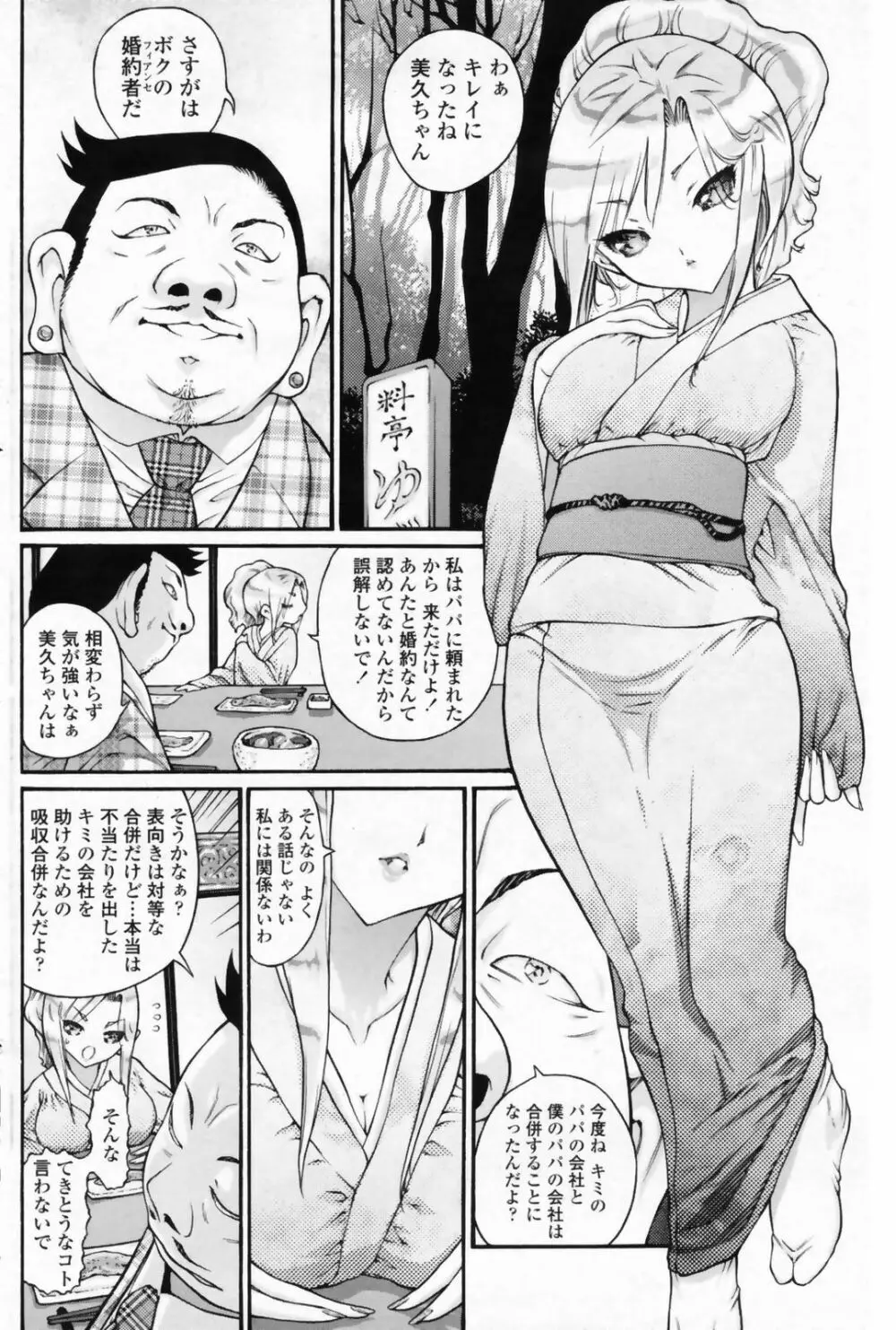 COMIC ペンギンクラブ 2009年5月号 Page.118