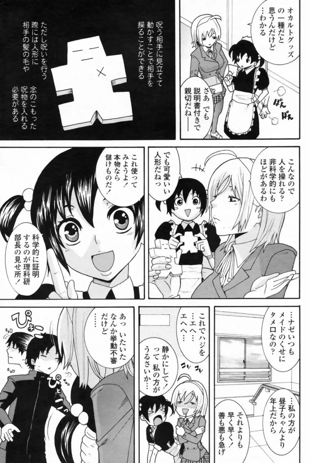 COMIC ペンギンクラブ 2009年5月号 Page.185