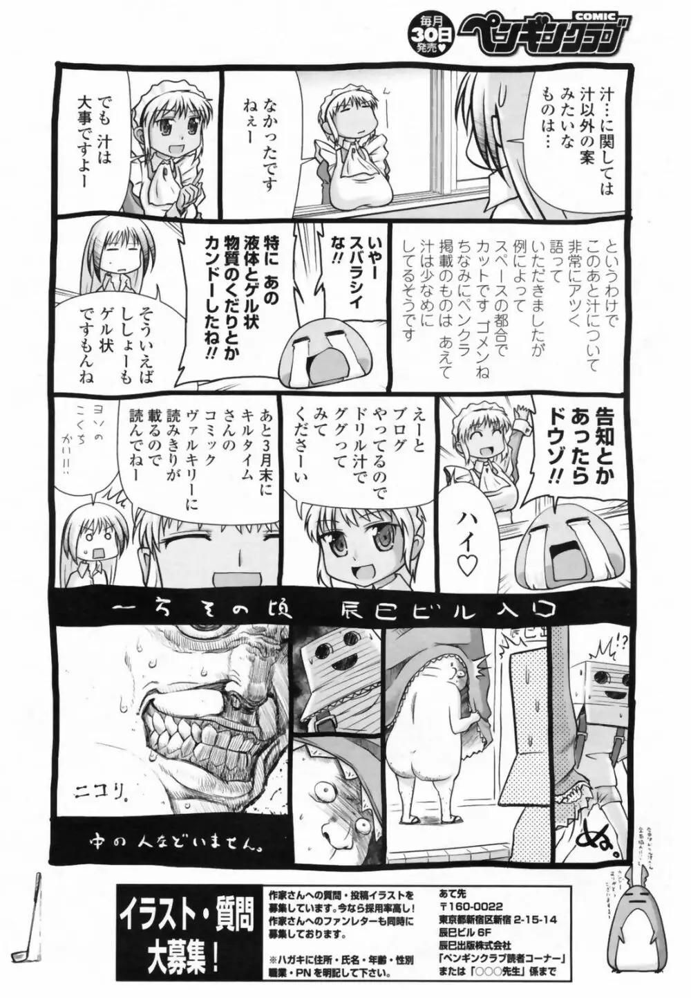 COMIC ペンギンクラブ 2009年5月号 Page.242