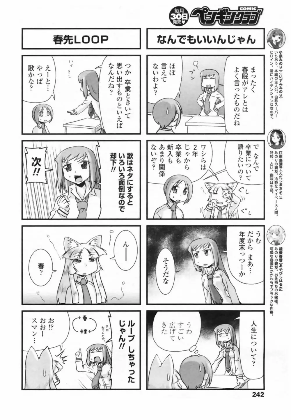 COMIC ペンギンクラブ 2009年5月号 Page.244