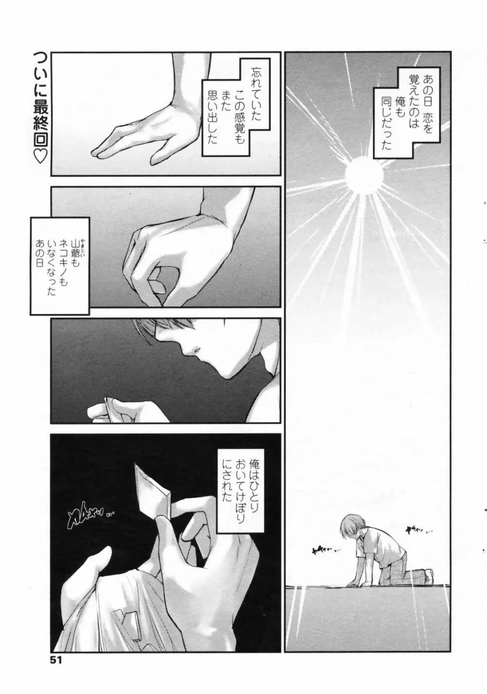 COMIC ペンギンクラブ 2009年5月号 Page.53