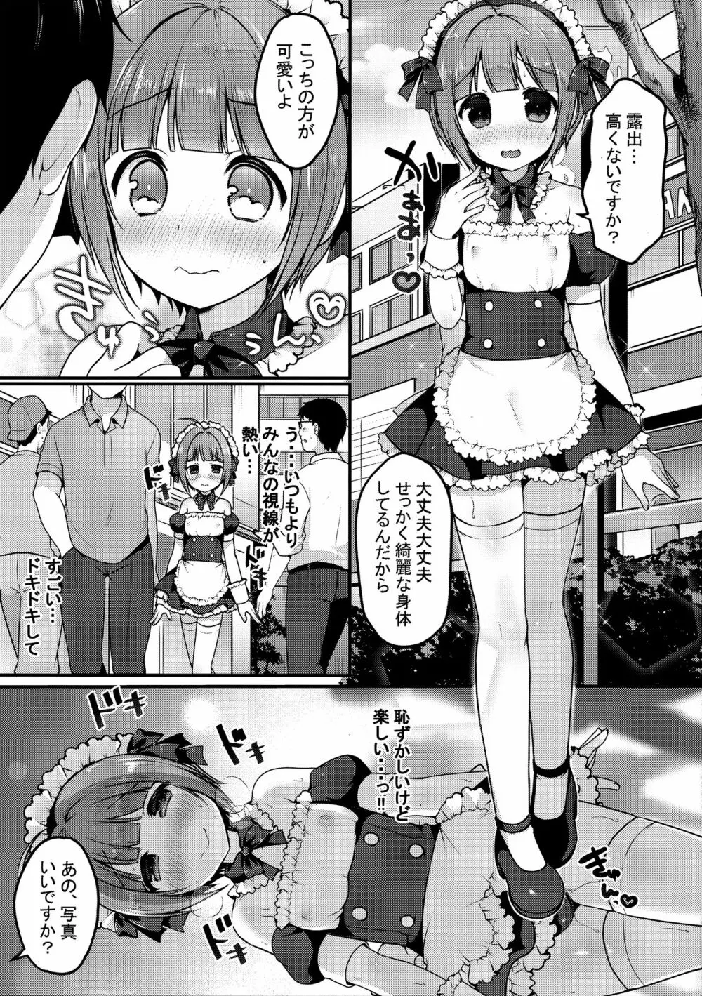 ぼくのおさんぽ Page.6